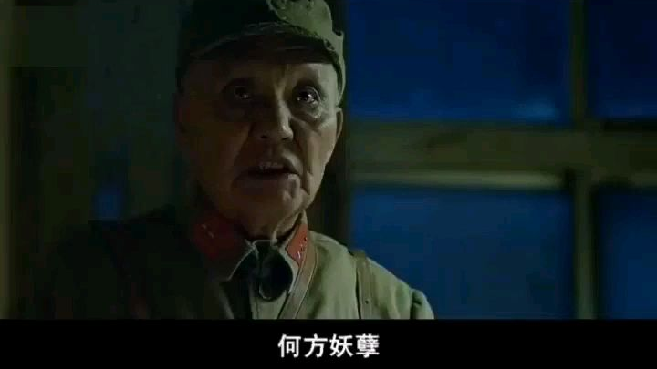 何方孽障
